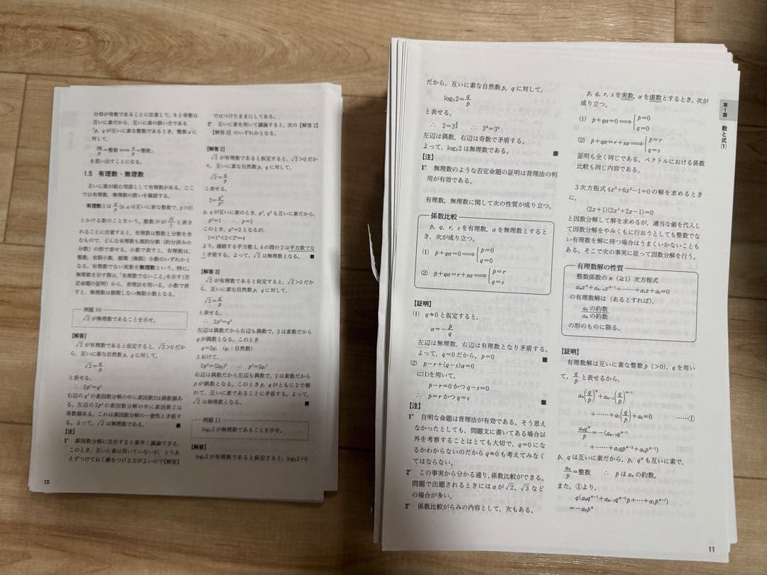 【〜3/17処分】学研プライム難関大理系数学　テキストノート小山功（裁断済）
