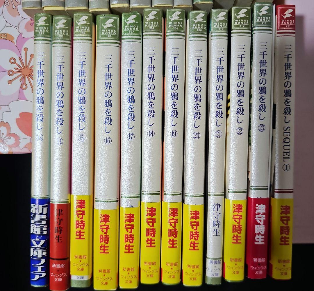 津守時生　三千世界の鴉を殺し　1～23巻　ドラマCD　番外編　セット