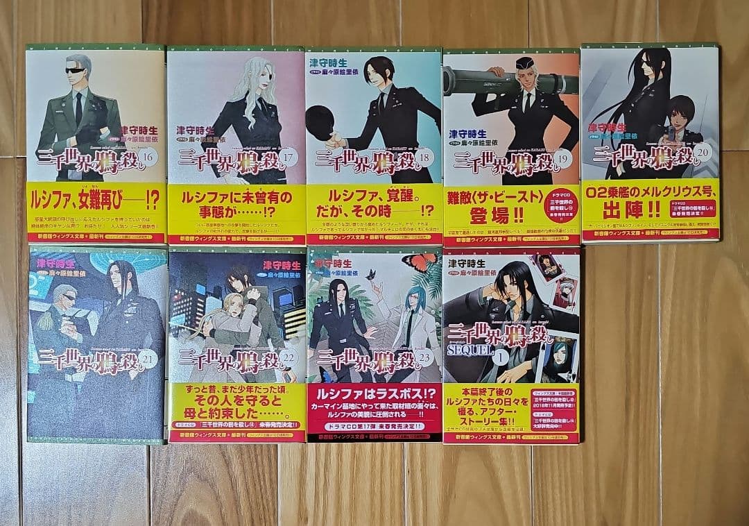 津守時生　三千世界の鴉を殺し　1～23巻　ドラマCD　番外編　セット
