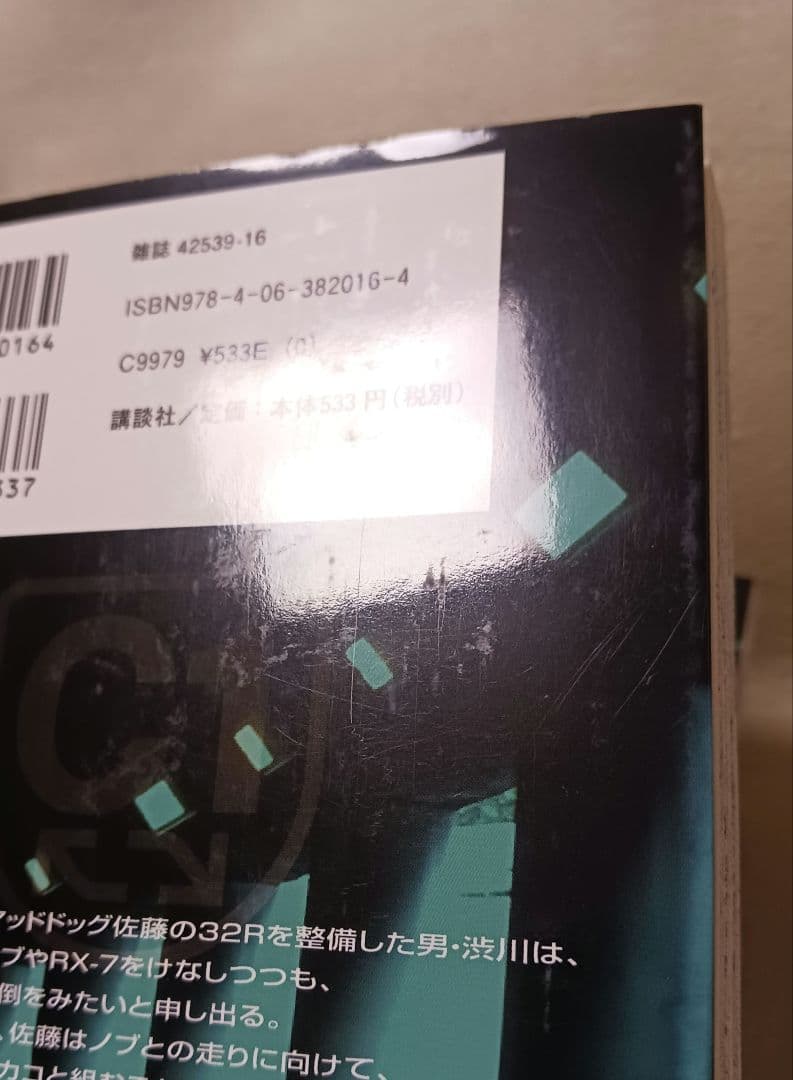 湾岸ミッドナイトC1ランナー 　全巻　初版