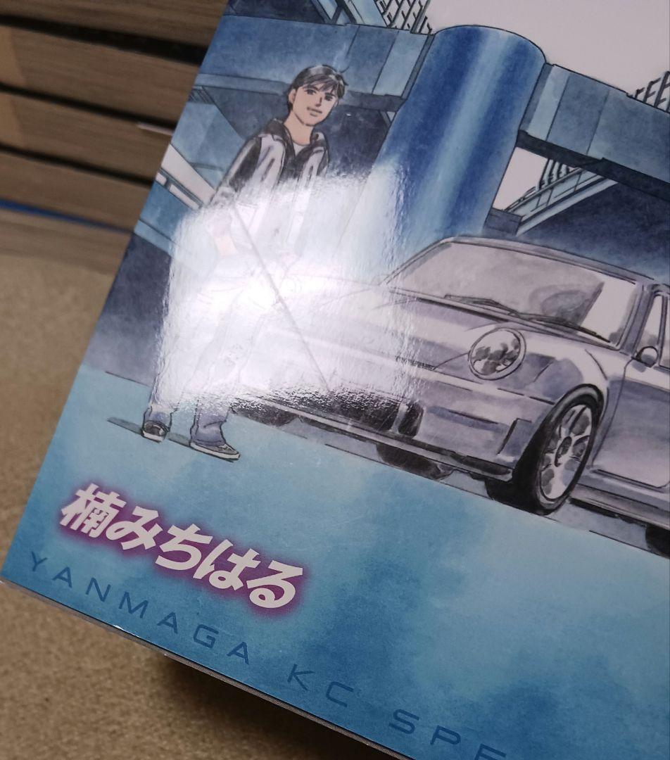 湾岸ミッドナイトC1ランナー 　全巻　初版
