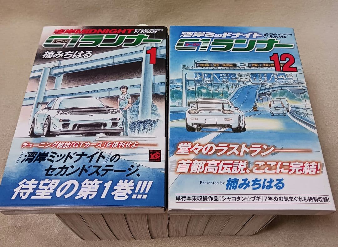 湾岸ミッドナイトC1ランナー 　全巻　初版