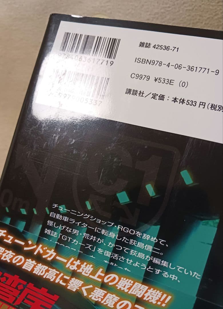 湾岸ミッドナイトC1ランナー 　全巻　初版
