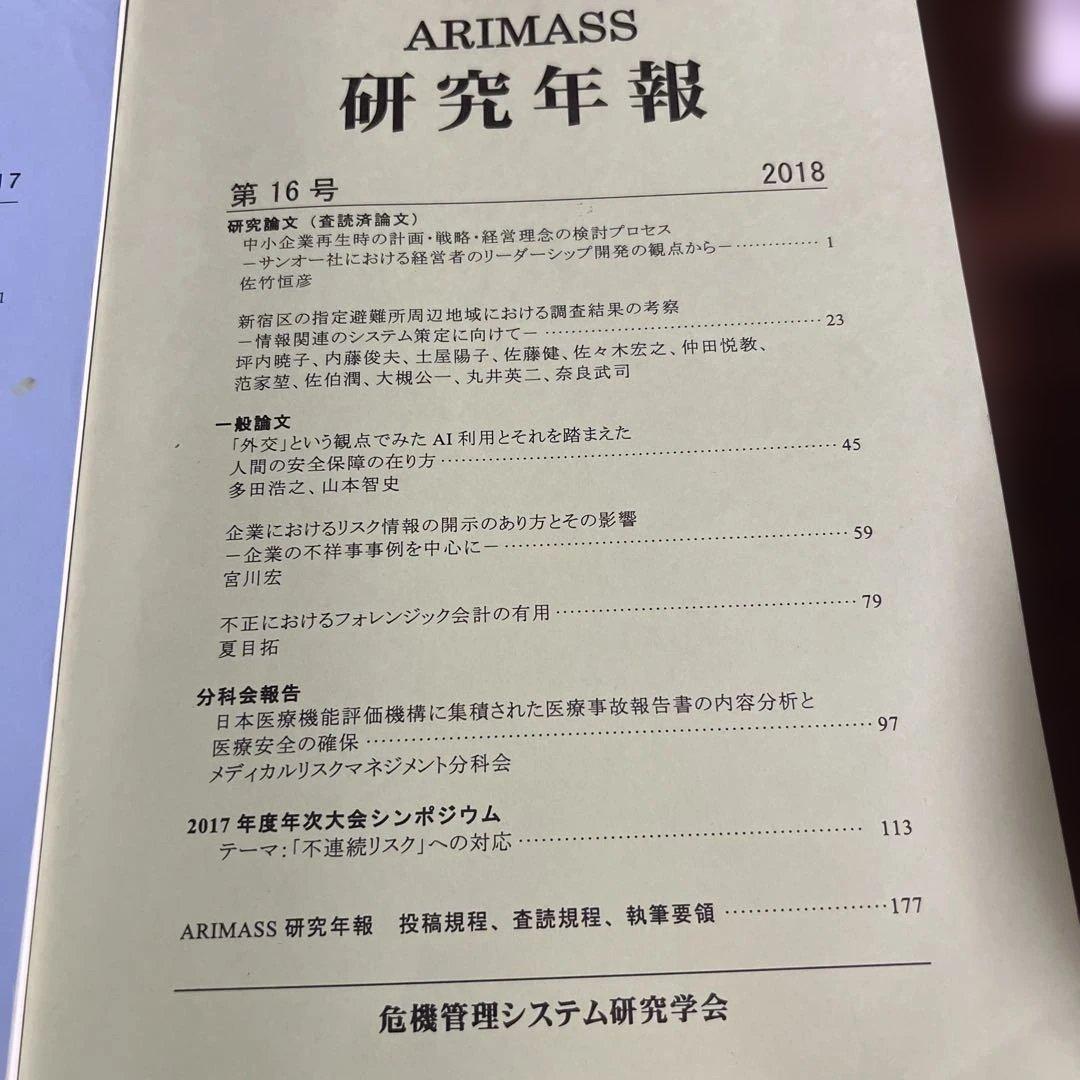 ARIMASS 研究年報 2009年〜2011年・2017年・2018年 5冊