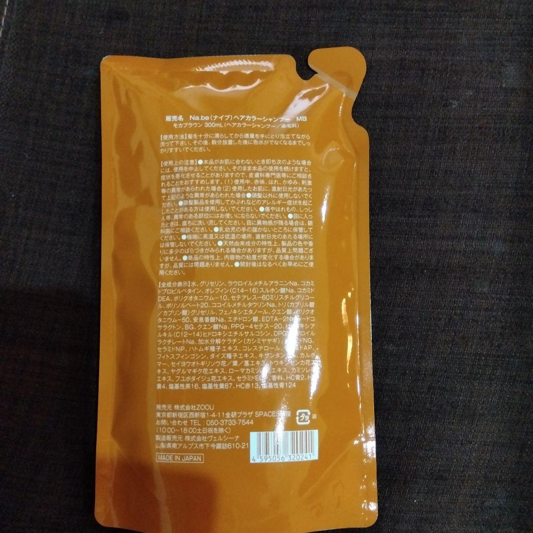 Na.be カラーシャンプー 2個セット 300ml　値下げ中！