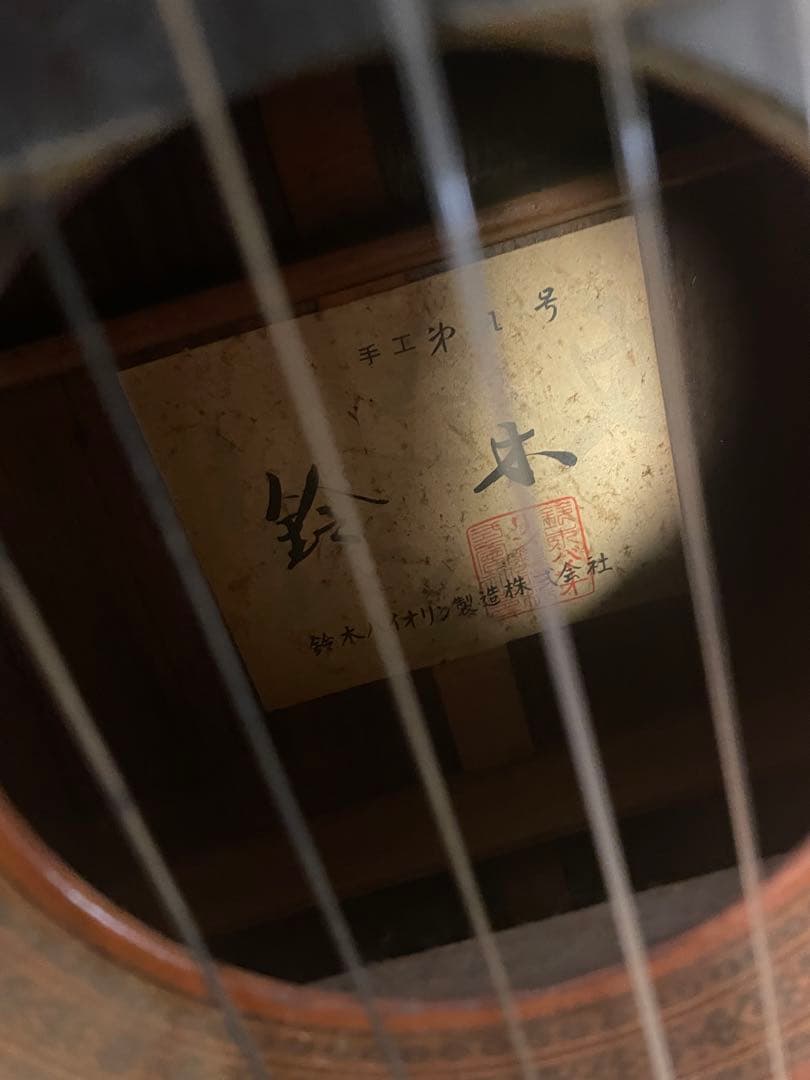 鈴木バイオリン　SUZUKI クラシックギター　手工　才一号　ビンテージ