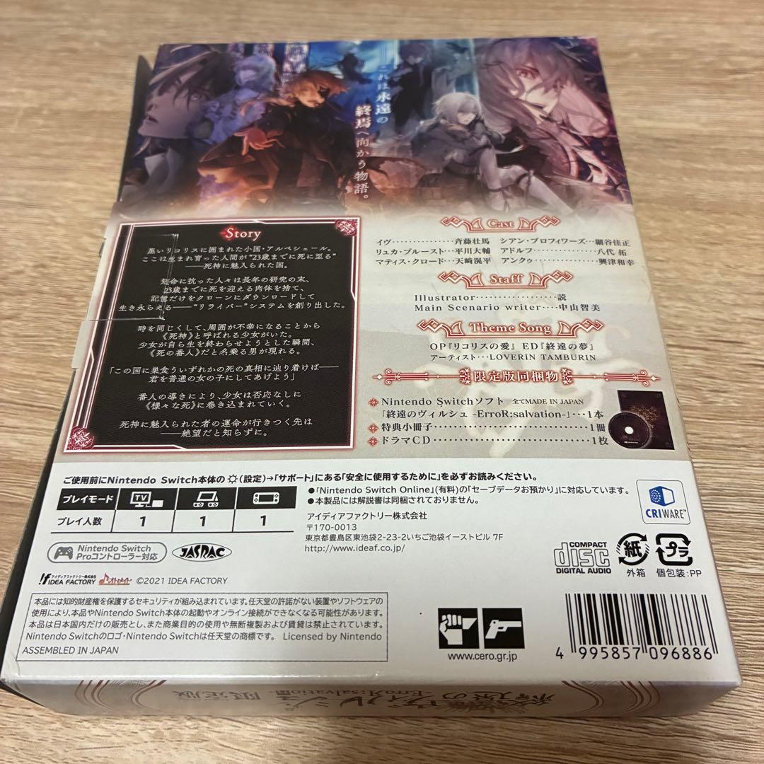 終遠のヴィルシュ -ErroR:salvation- Switch 限定版