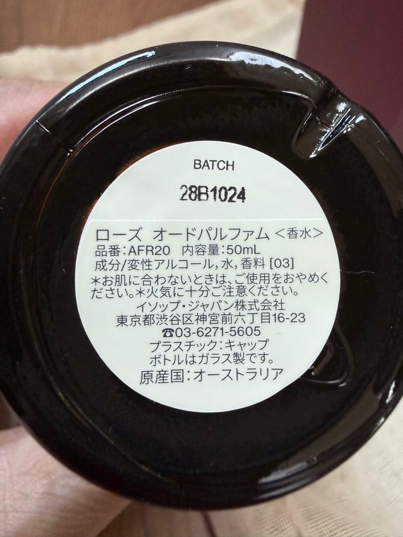Aesop Rozu オードパルファム 50mL 布袋付き
