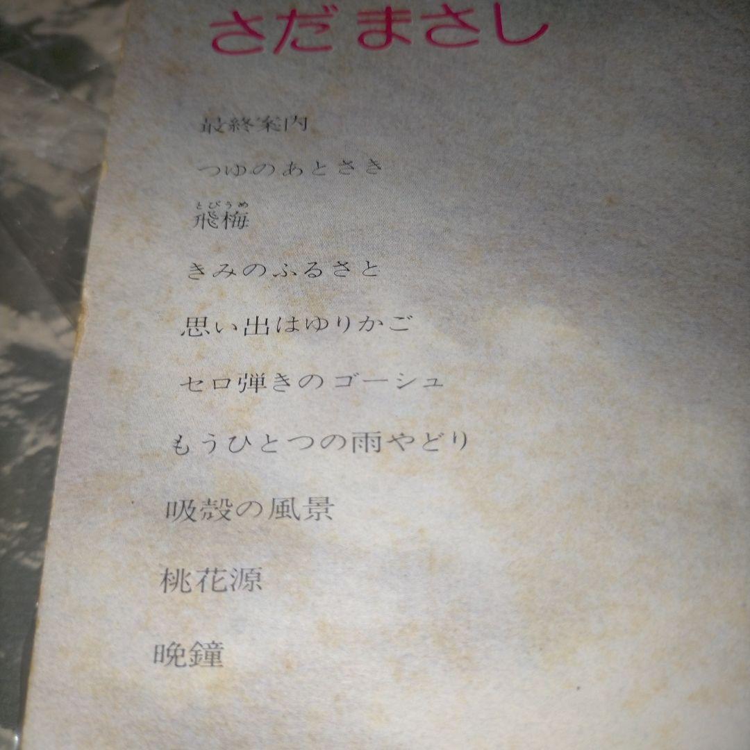 さだまさし　レコード
