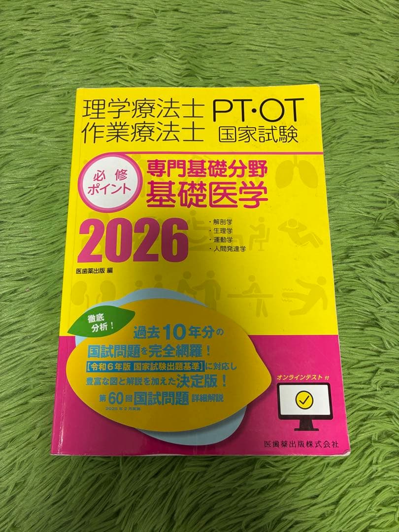 理学療法士作業療法士／PT・OT国家試験2026／4冊セット