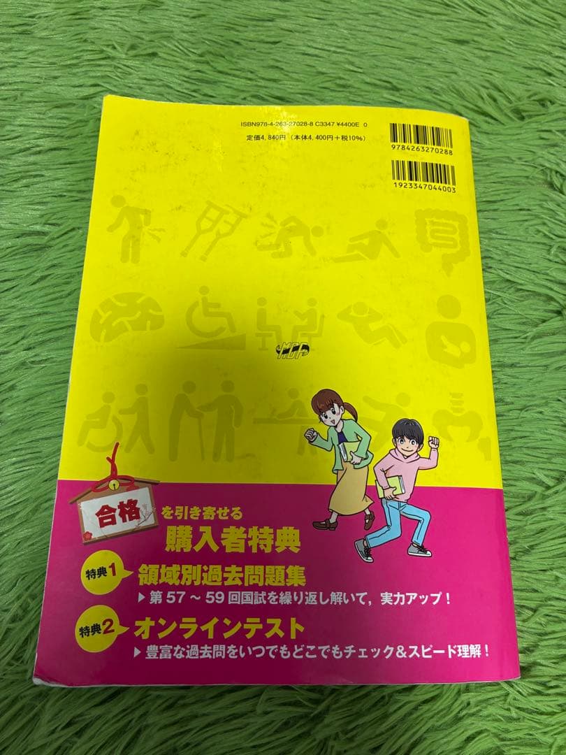 理学療法士作業療法士／PT・OT国家試験2026／4冊セット