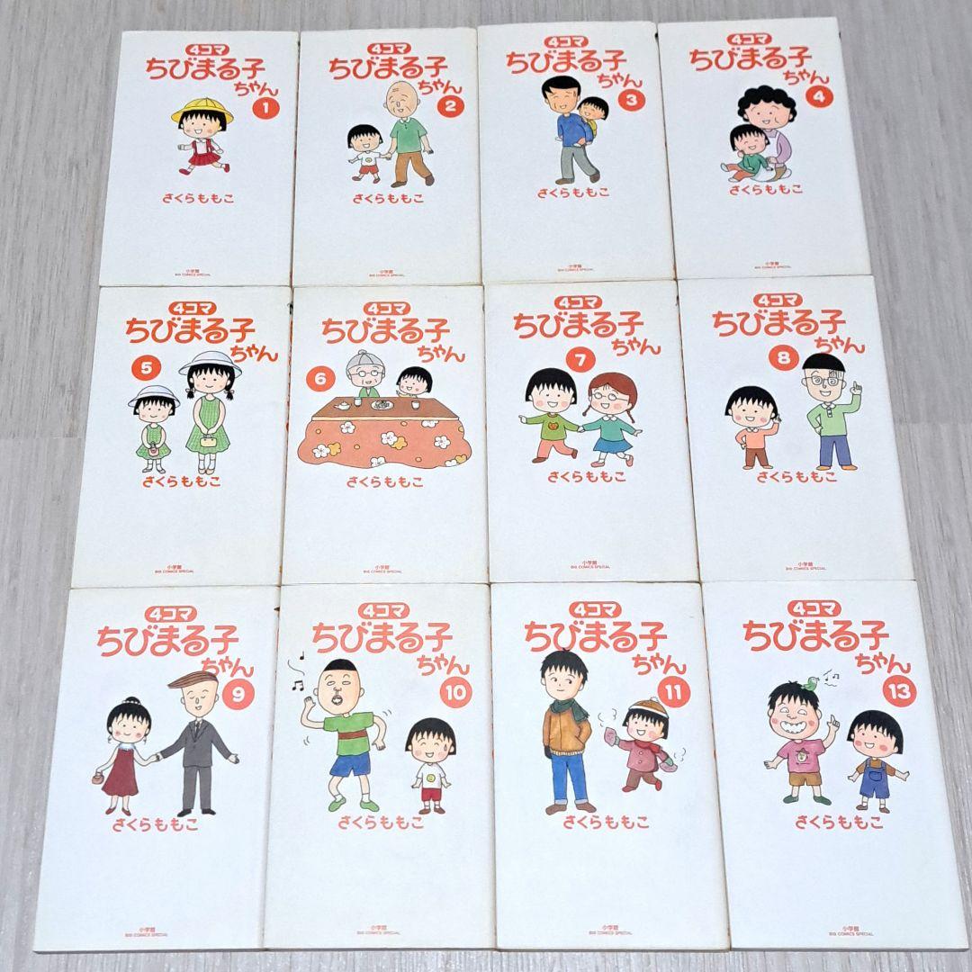 4コマ ちびまる子ちゃん 全13巻中12冊セット 12巻欠 さくらももこ