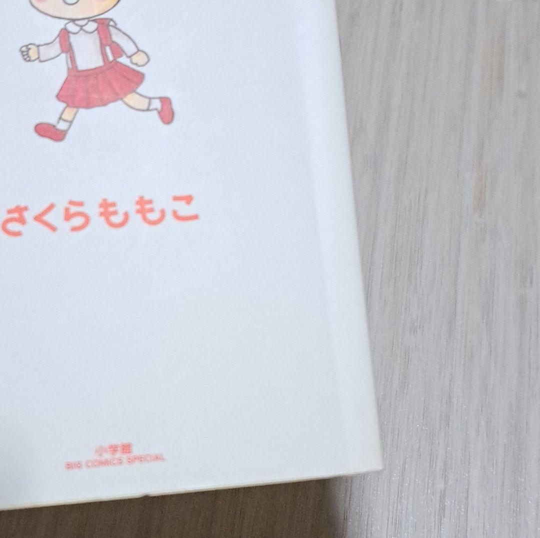 4コマ ちびまる子ちゃん 全13巻中12冊セット 12巻欠 さくらももこ