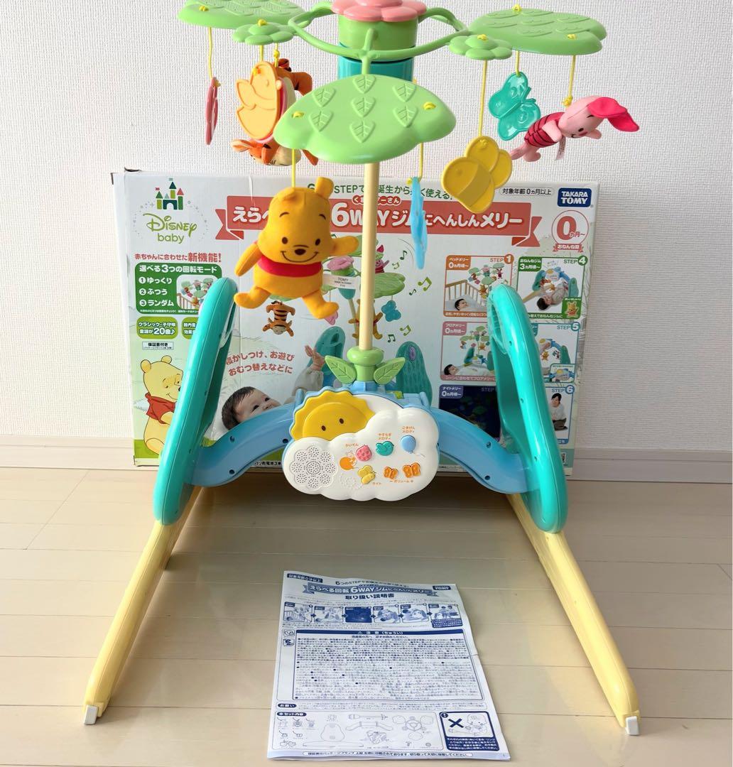 【美品】 くまのプーさん えらべる回転6wayジムにへんしんメリー　ジム　メリー