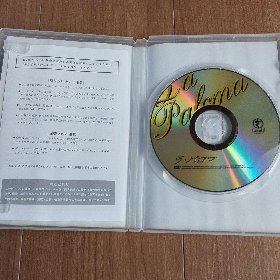 ラ・パロマ [DVD]