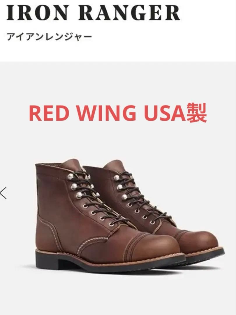 RED WING SHOES アイアンレンジャー