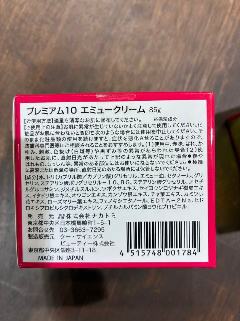プレミアム10 エミュークリーム 85g2個