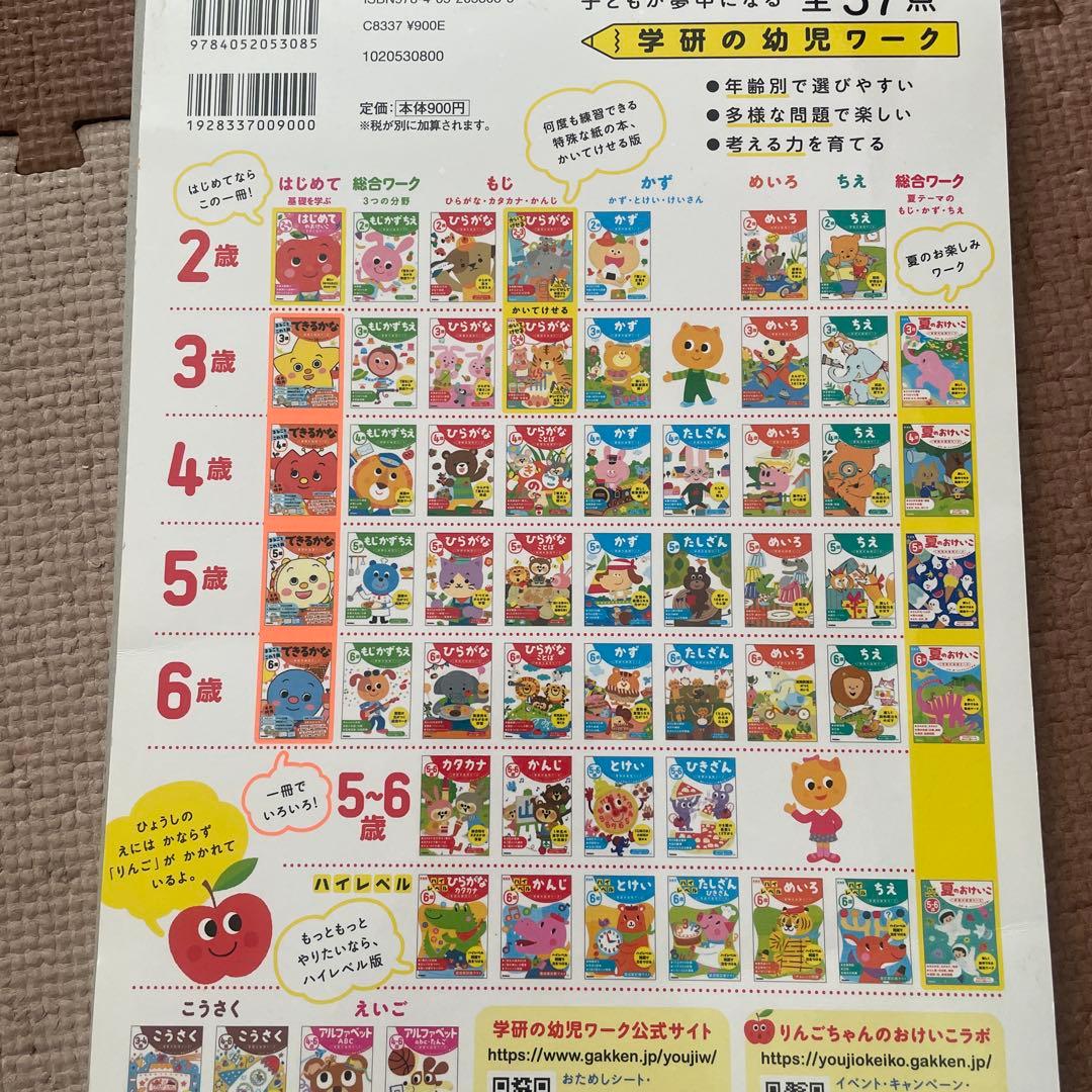 4歳まるごとこれ1冊できるかな : ひらがな・数・時計・めいろなど