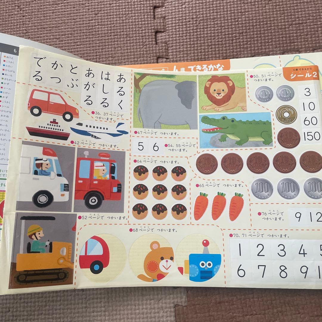 4歳まるごとこれ1冊できるかな : ひらがな・数・時計・めいろなど