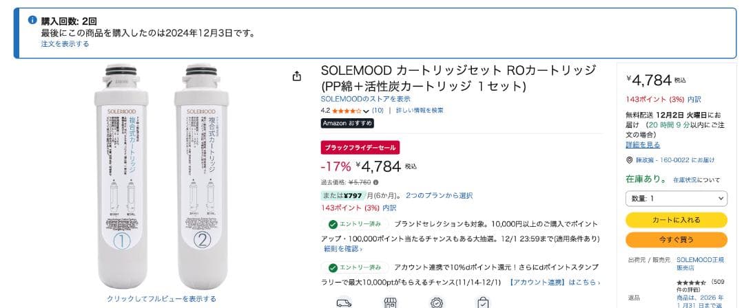 【未使用】SOLEMOOD 浄水器 カートリッジ 3本 ＋ お手入れ用 セット