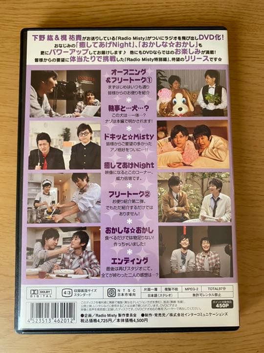 Radio Misty 特別編　下野紘&梶裕貴