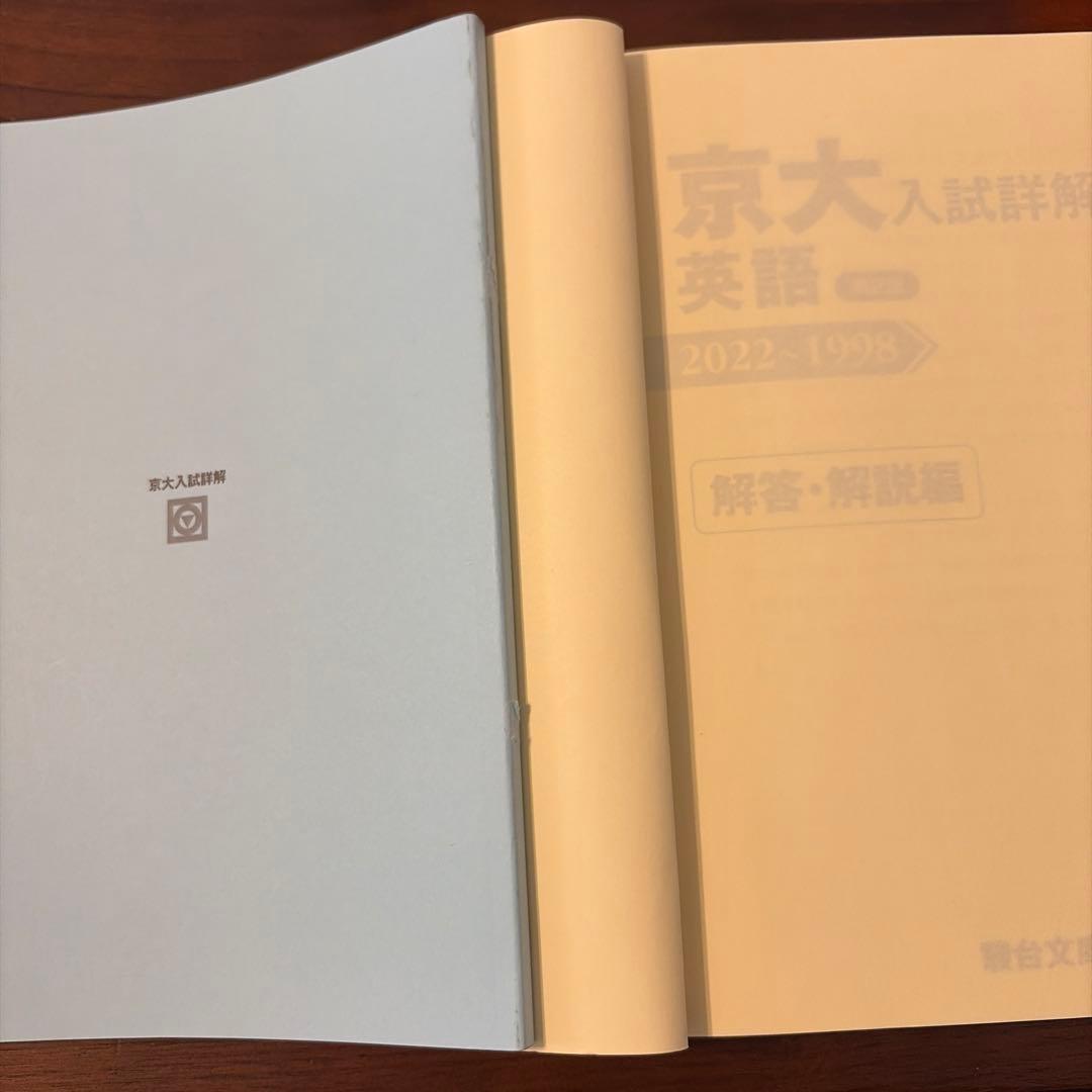 京大理系　赤本　青本　入試詳解25年　実践模試演習　駿台　入試セット　まとめ売り