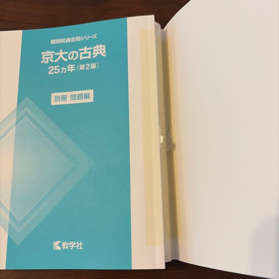 京大理系　赤本　青本　入試詳解25年　実践模試演習　駿台　入試セット　まとめ売り
