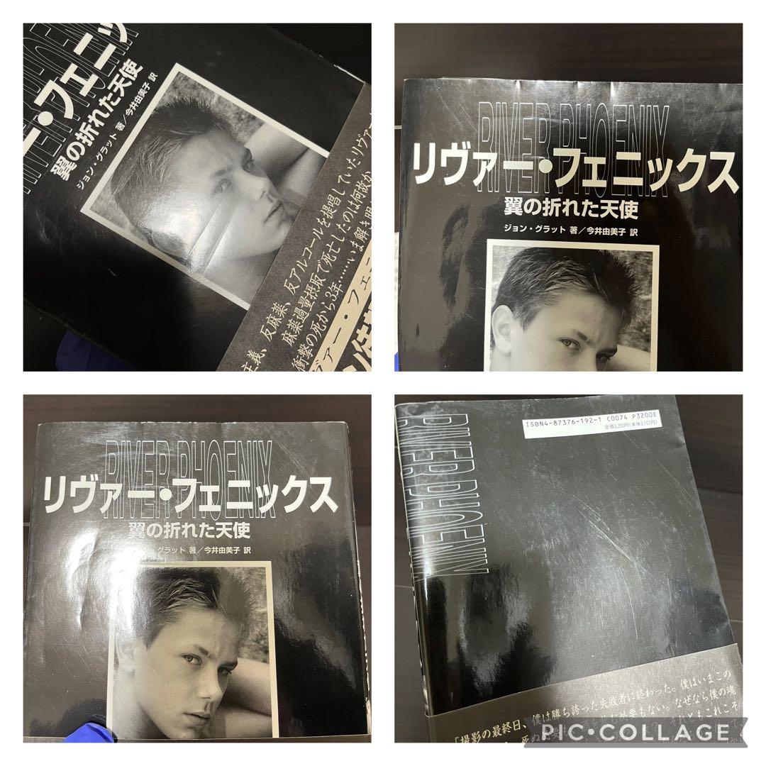 リヴァーフェニックス 原本 初版 帯付き 翼の折れた天使Phoenix
