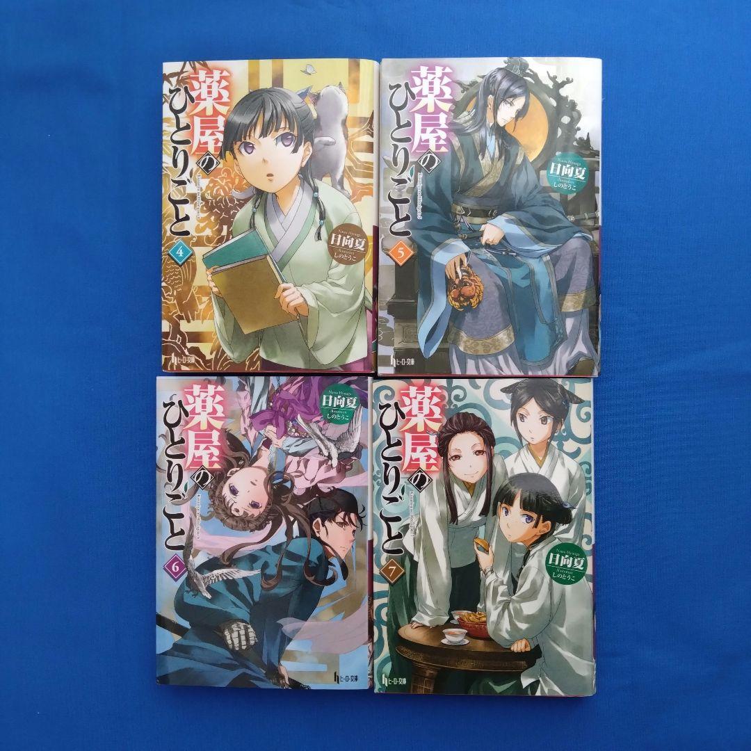 薬屋のひとりごと 全巻セット 4-16巻