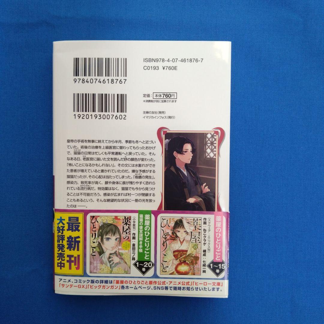 薬屋のひとりごと 全巻セット 4-16巻
