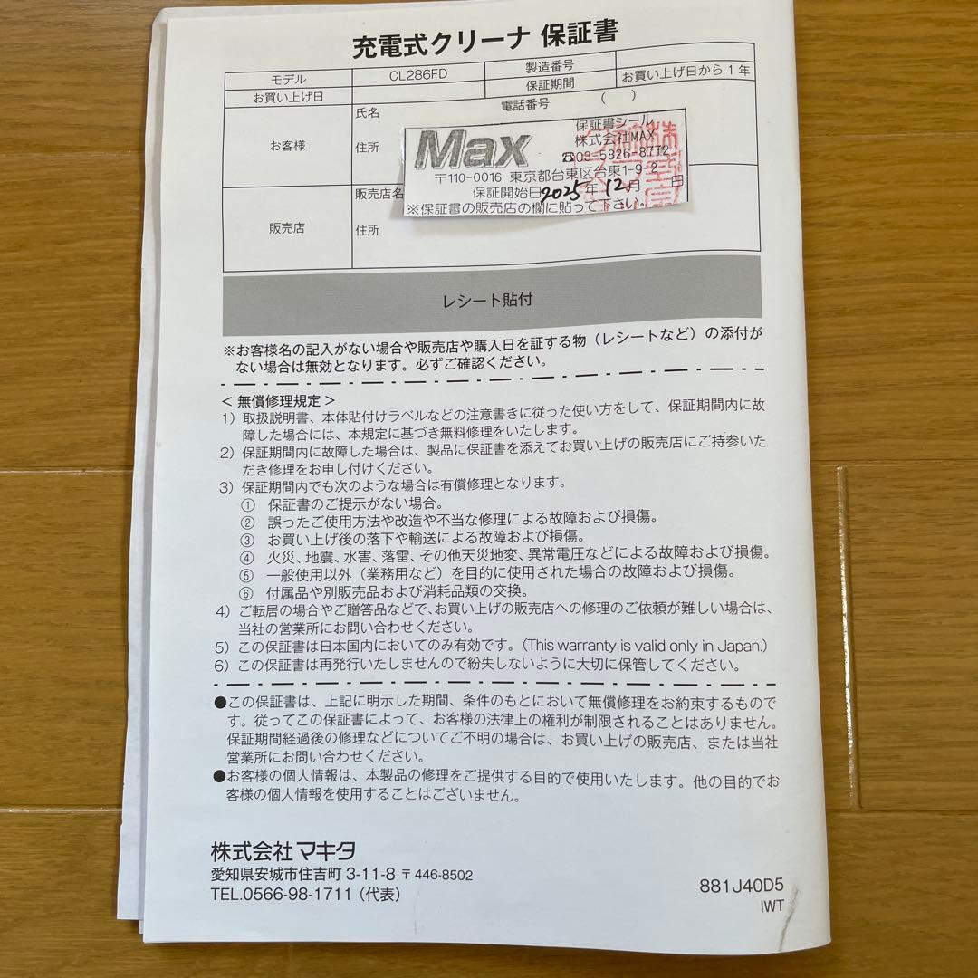 マキタ充電式クリーナー モデル　CL286FD