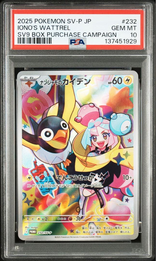 PSA10 ナンジャモのカイデン P [SV-P 232] プロモ