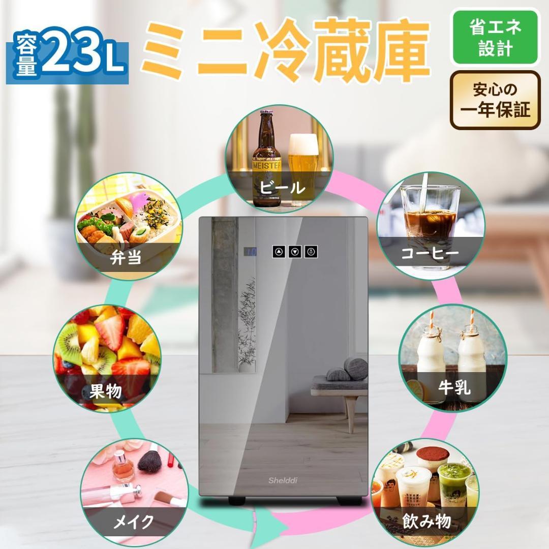 【訳あり】ミニ冷蔵庫 小型 23L 静音 おしゃれ 小型冷蔵庫 一人暮らし 新品
