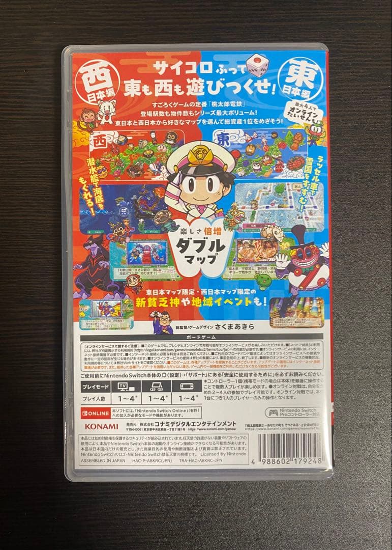 【早期購入特典付き】 桃太郎電鉄2 あなたの町も きっとある 東日本編+西日本編