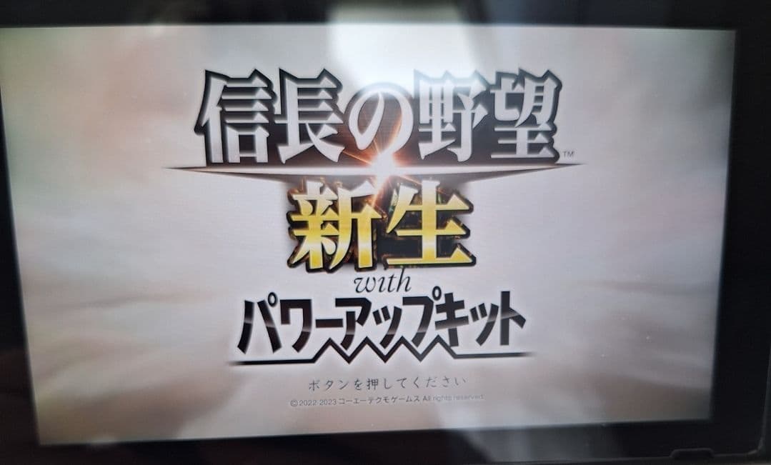 信長の野望 新生 with パワーアップキットTREASURE BOX