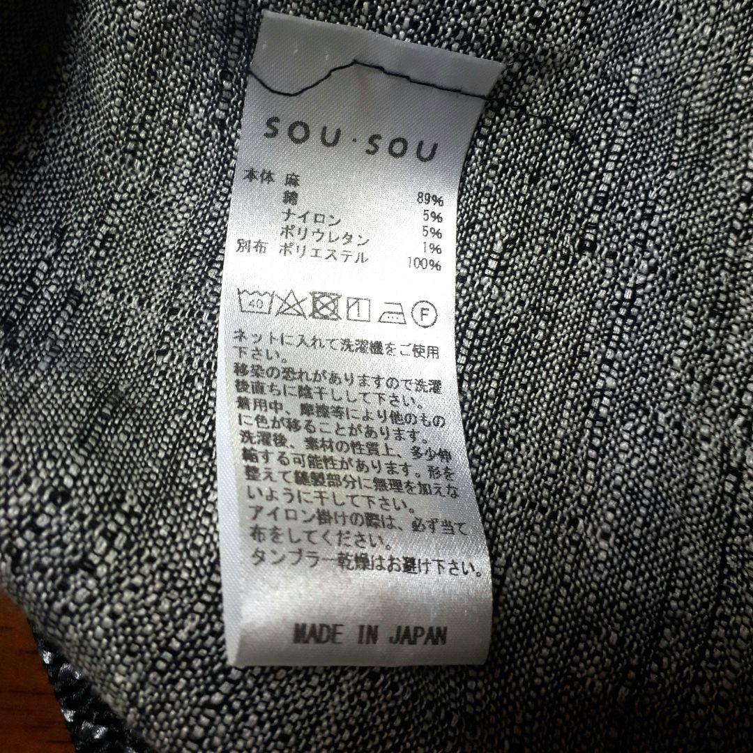 SOU・SOU　ソウソウ　きさらぎ　リネン羽織　日本製