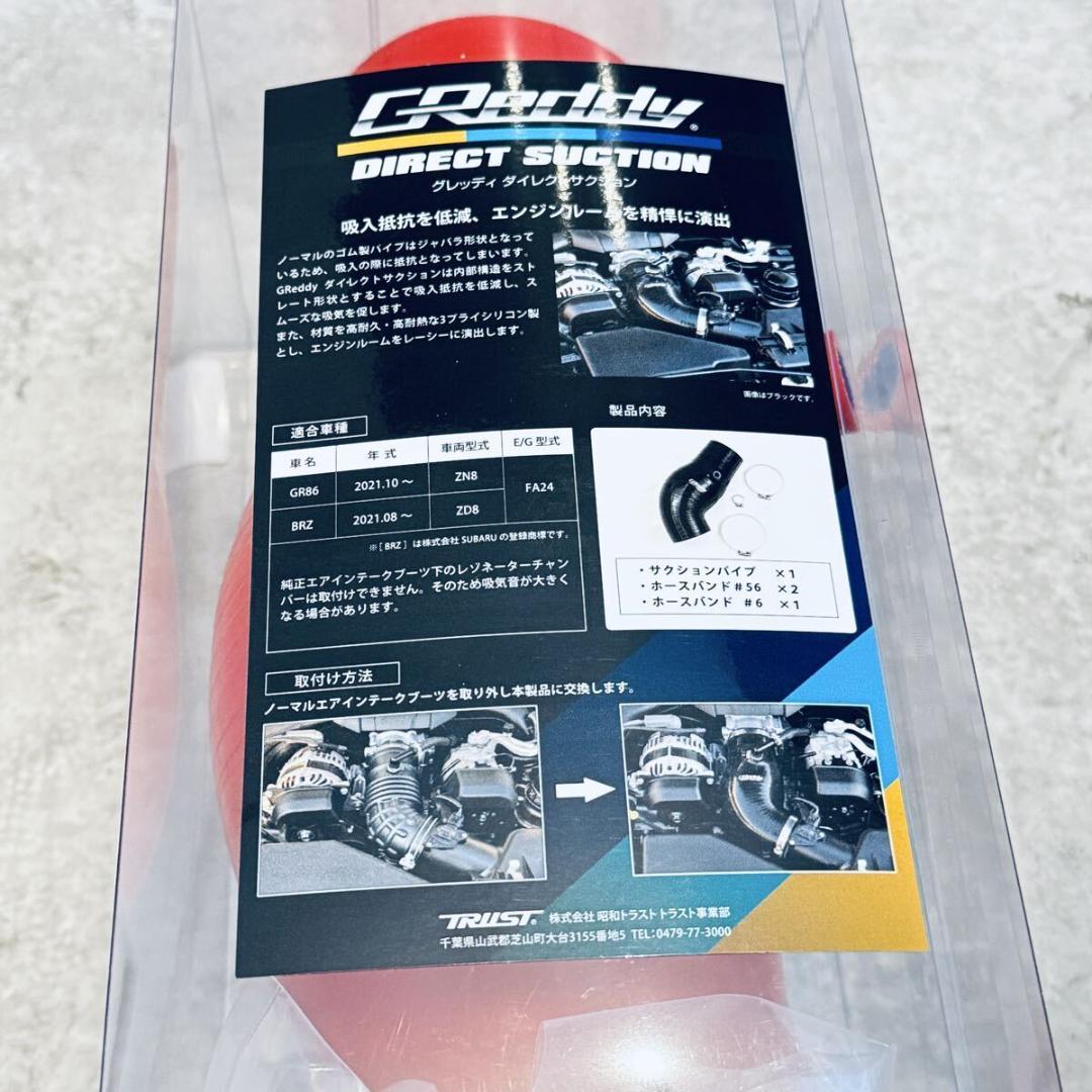 ☆新品未開封☆TRUST GREDDY ダイレクトサクション シリコン レッド