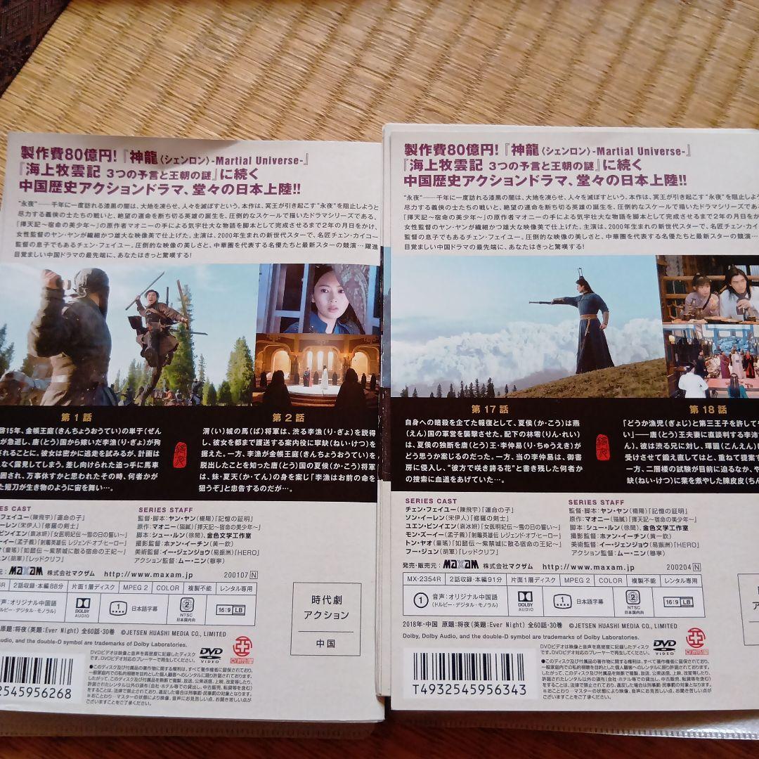 チ*ロ様 将夜 戦乱の帝国 冥王の子DVD全巻セット