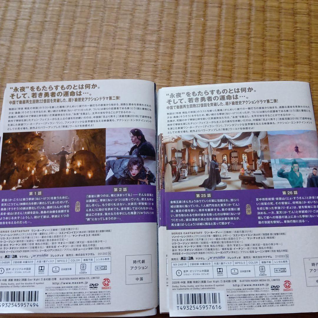 チ*ロ様 将夜 戦乱の帝国 冥王の子DVD全巻セット