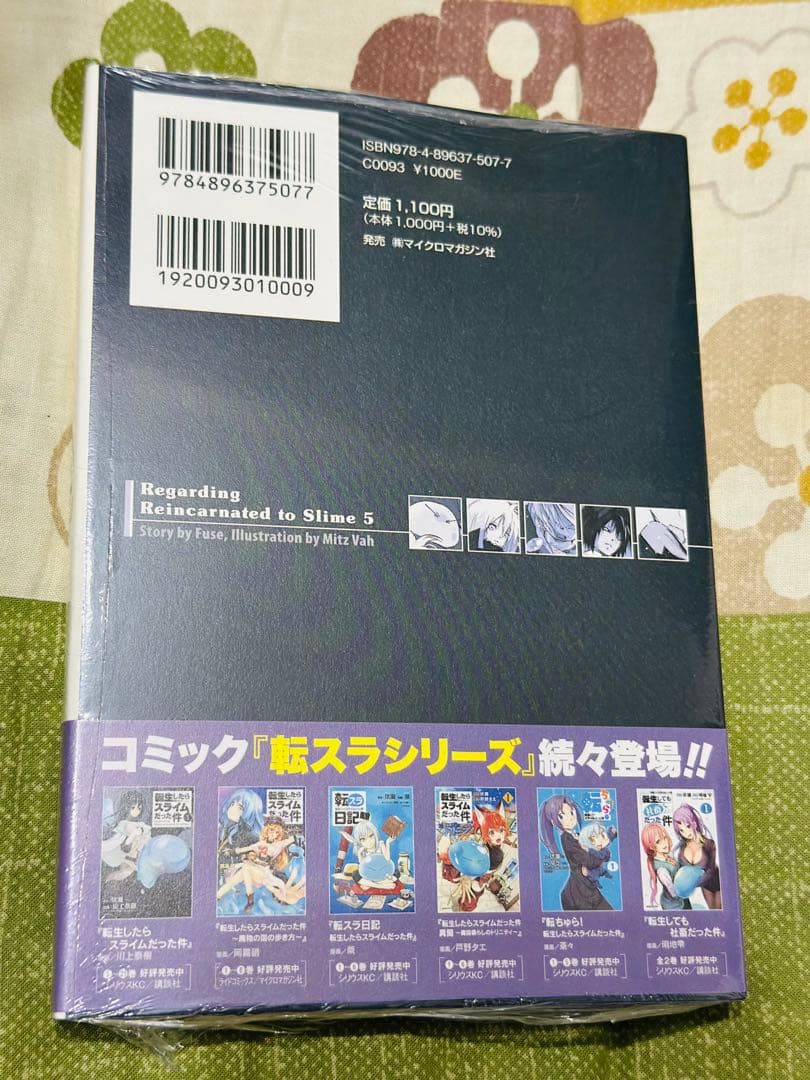 転生したらスライムだった件 1〜22巻 8.5、13.5 特典付き 未開封 全巻