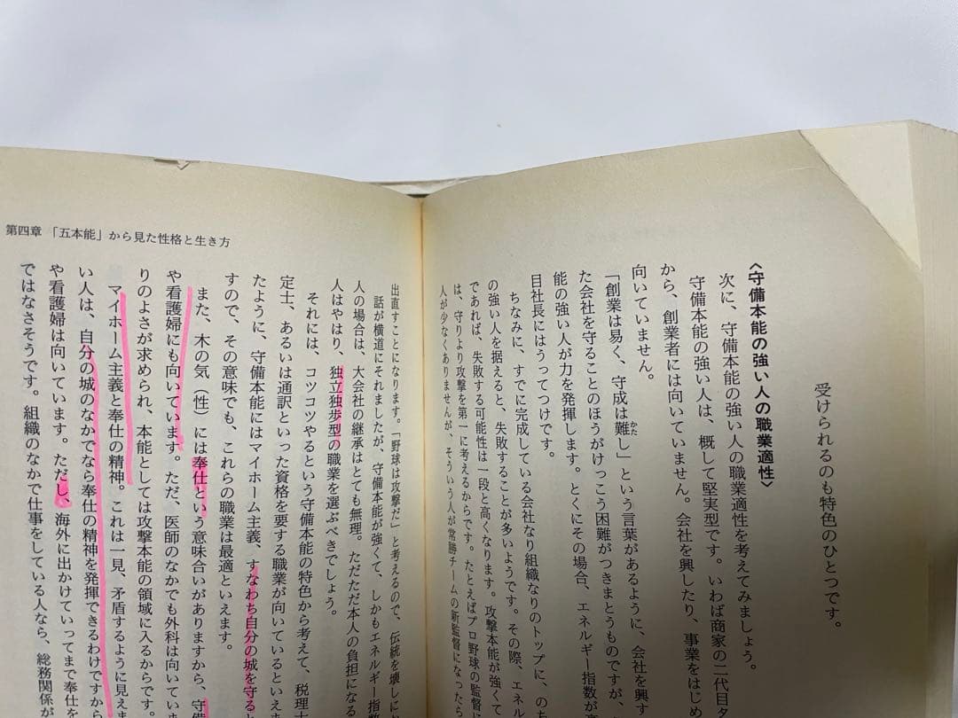 万象学入門　菊池桂子著　初版本　絶版