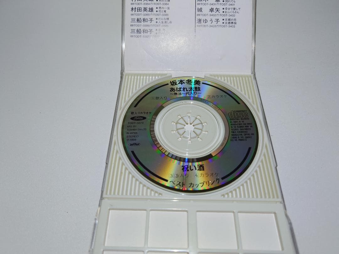 8㎝ CD 入手困難　坂本冬美 あれば太鼓　祝い酒