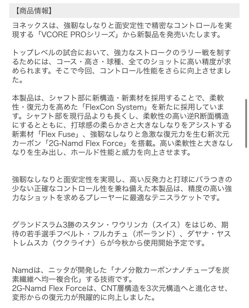 YONEX VCORE PRO 104 G3 テニスラケット