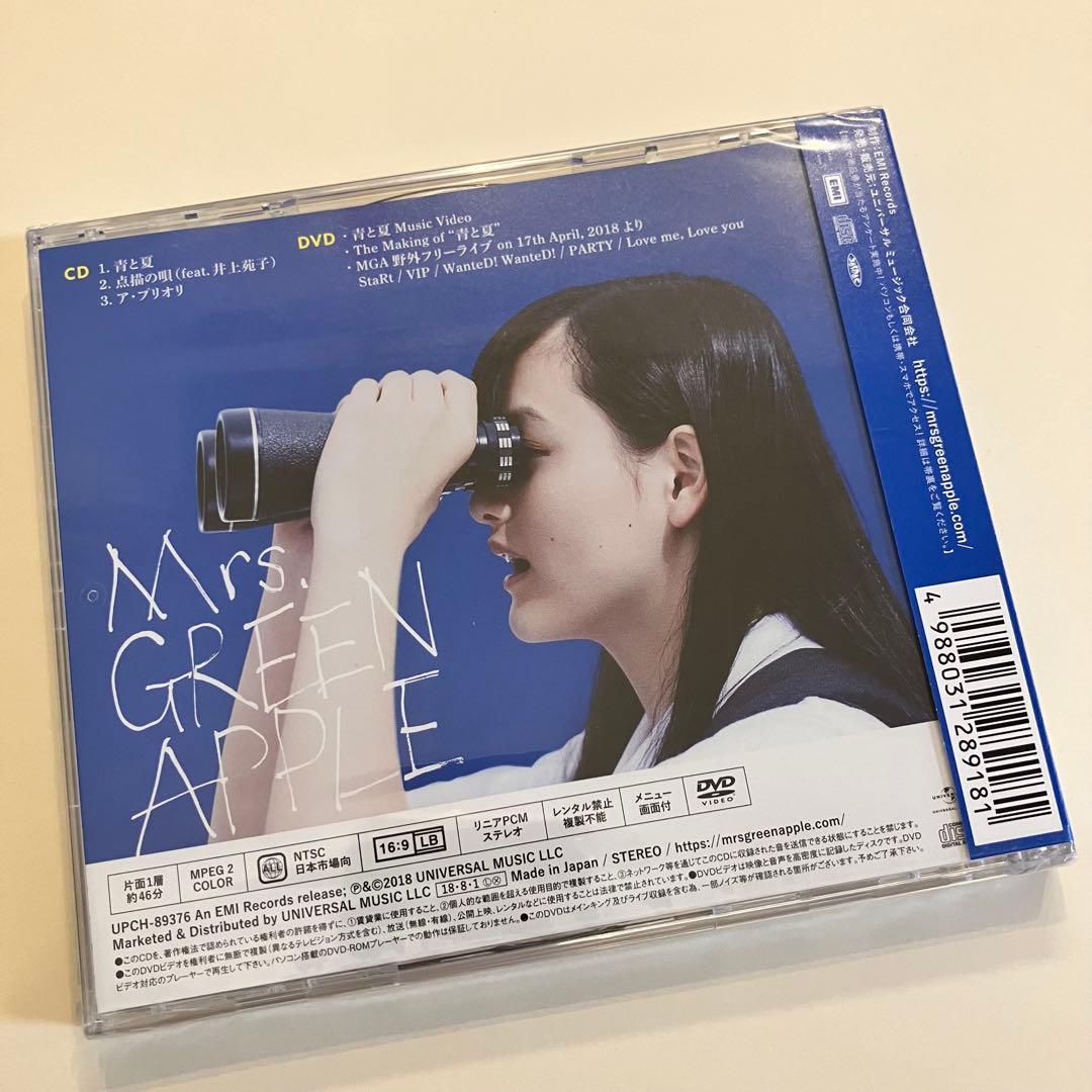 【正規品】Mrs. GREEN APPLE 青と夏 新品未開封
