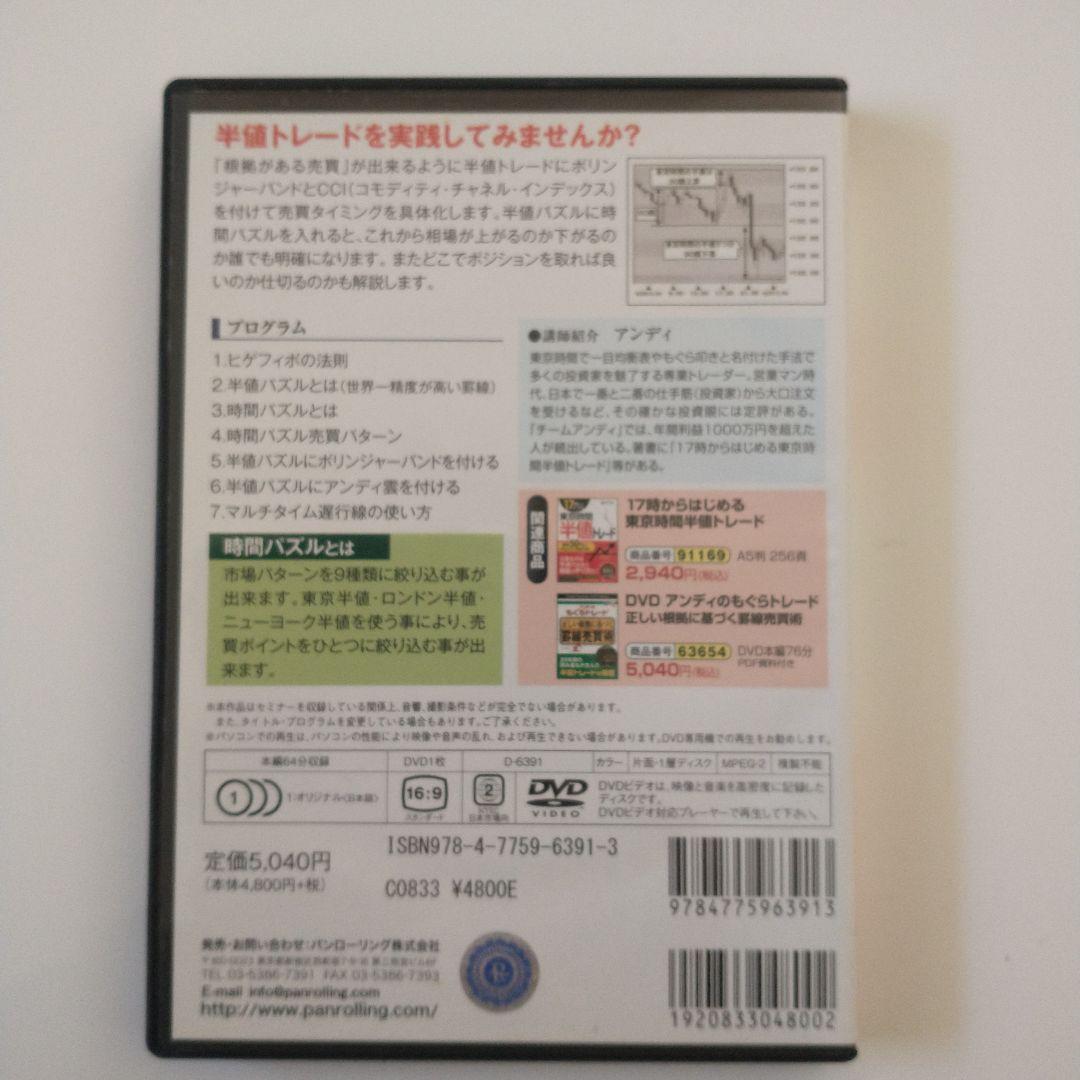 一目均衡表2冊セット＆投資DVD もぐらトレード/半値トレードの極意 2巻セット