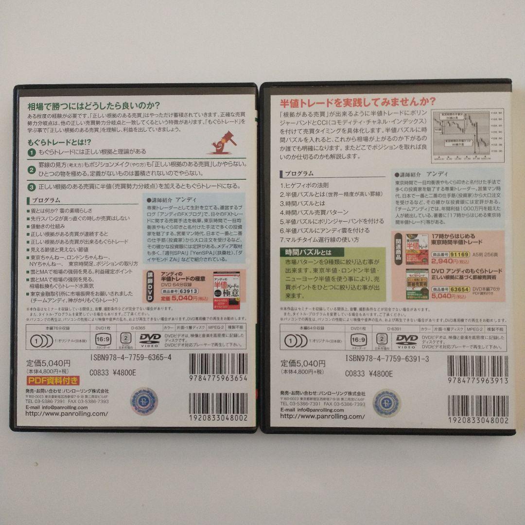 一目均衡表2冊セット＆投資DVD もぐらトレード/半値トレードの極意 2巻セット