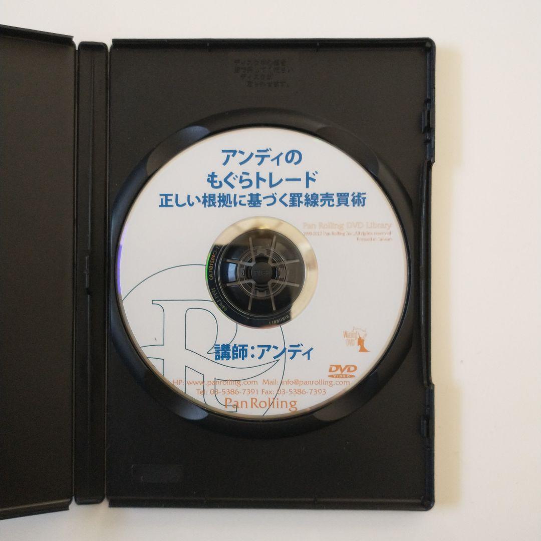 一目均衡表2冊セット＆投資DVD もぐらトレード/半値トレードの極意 2巻セット