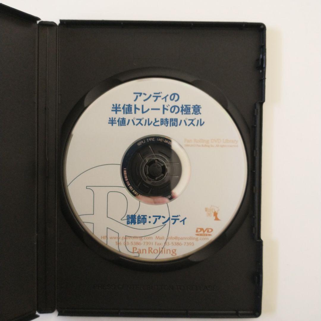 一目均衡表2冊セット＆投資DVD もぐらトレード/半値トレードの極意 2巻セット