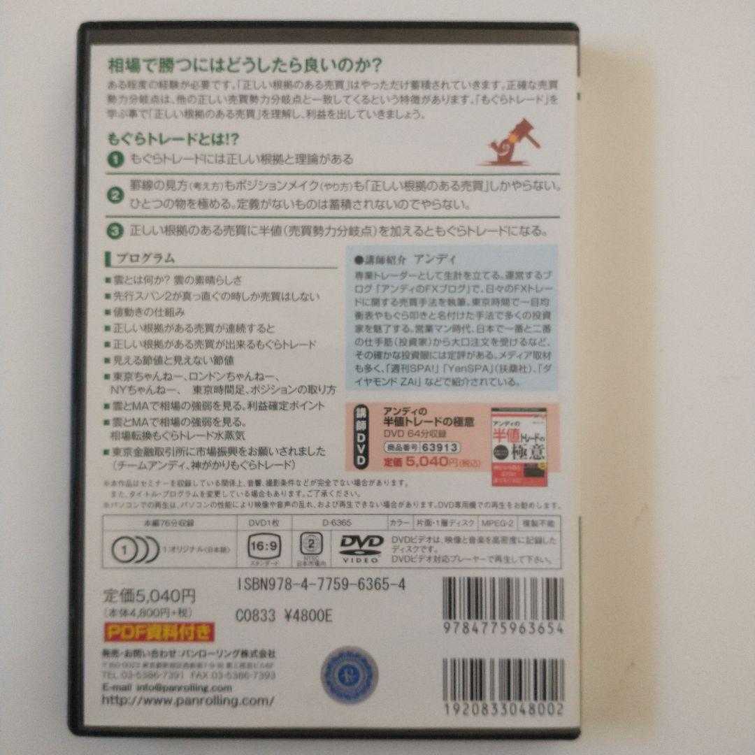 一目均衡表2冊セット＆投資DVD もぐらトレード/半値トレードの極意 2巻セット