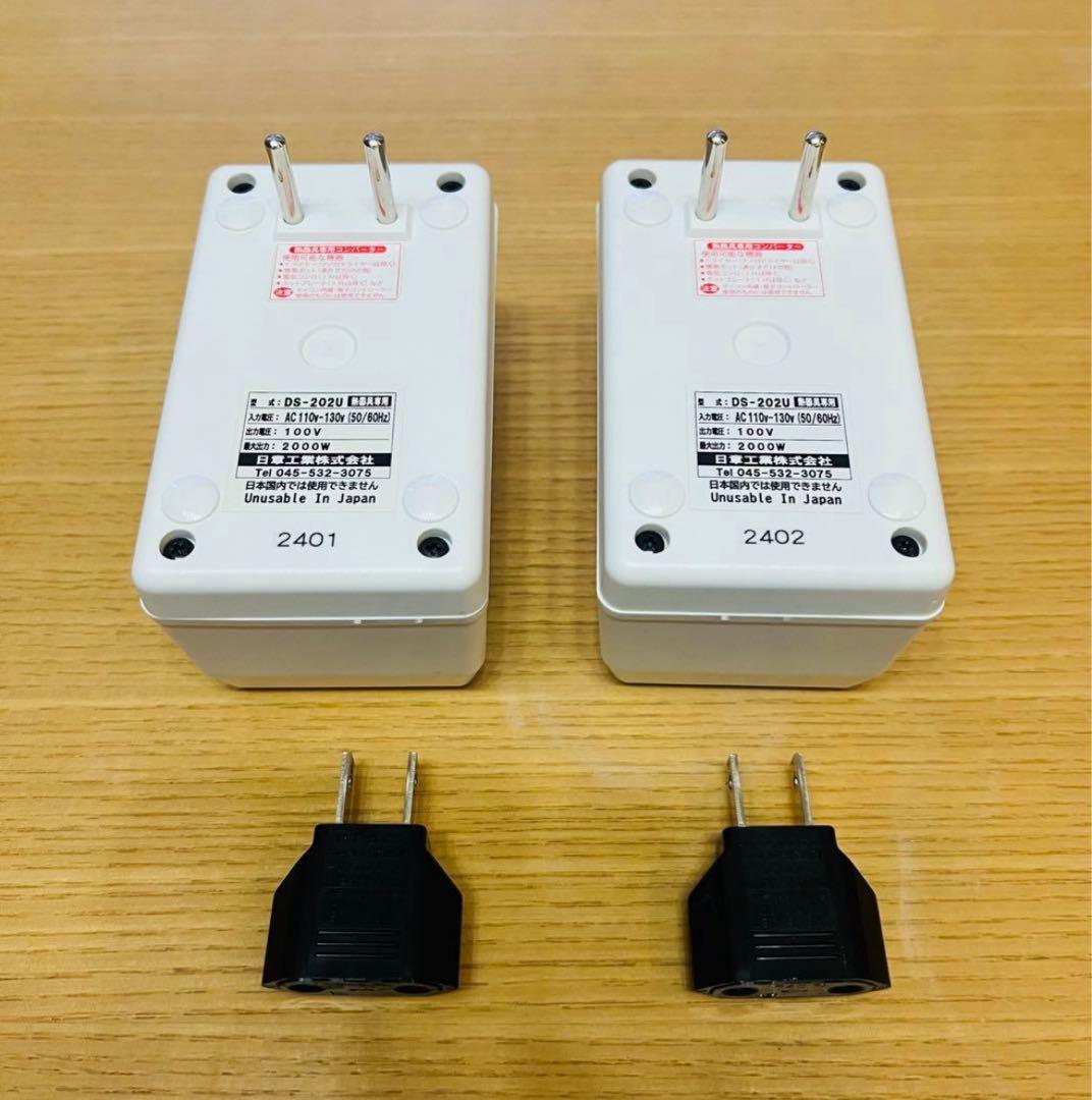 【変圧器】【熱器具専用】【110V～130V対応】 日章工業 DS-202U